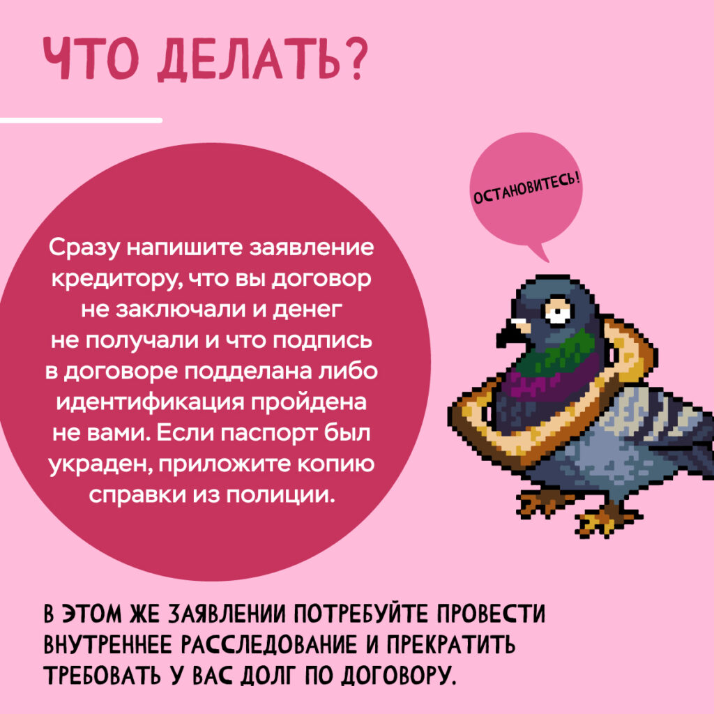 На ваше имя оформили кредит – что делать? | 21.12.2022 | Приозерск -  БезФормата